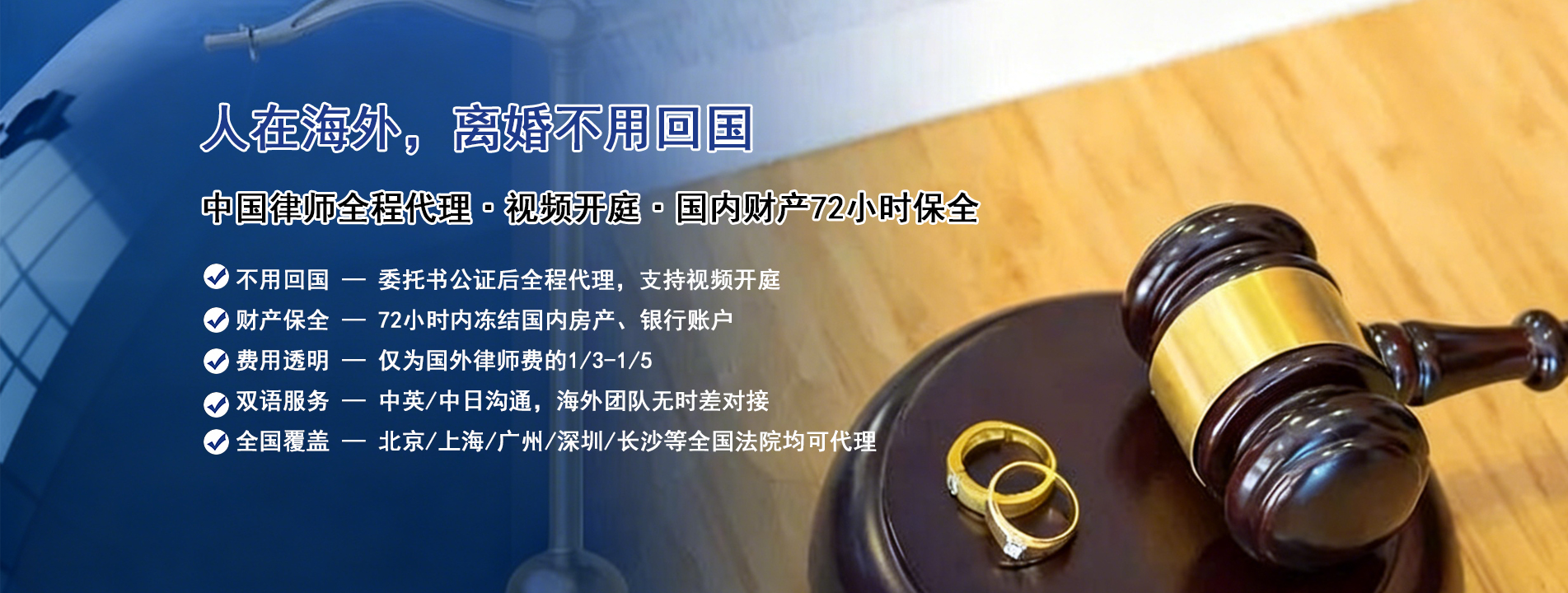 海外华人离婚