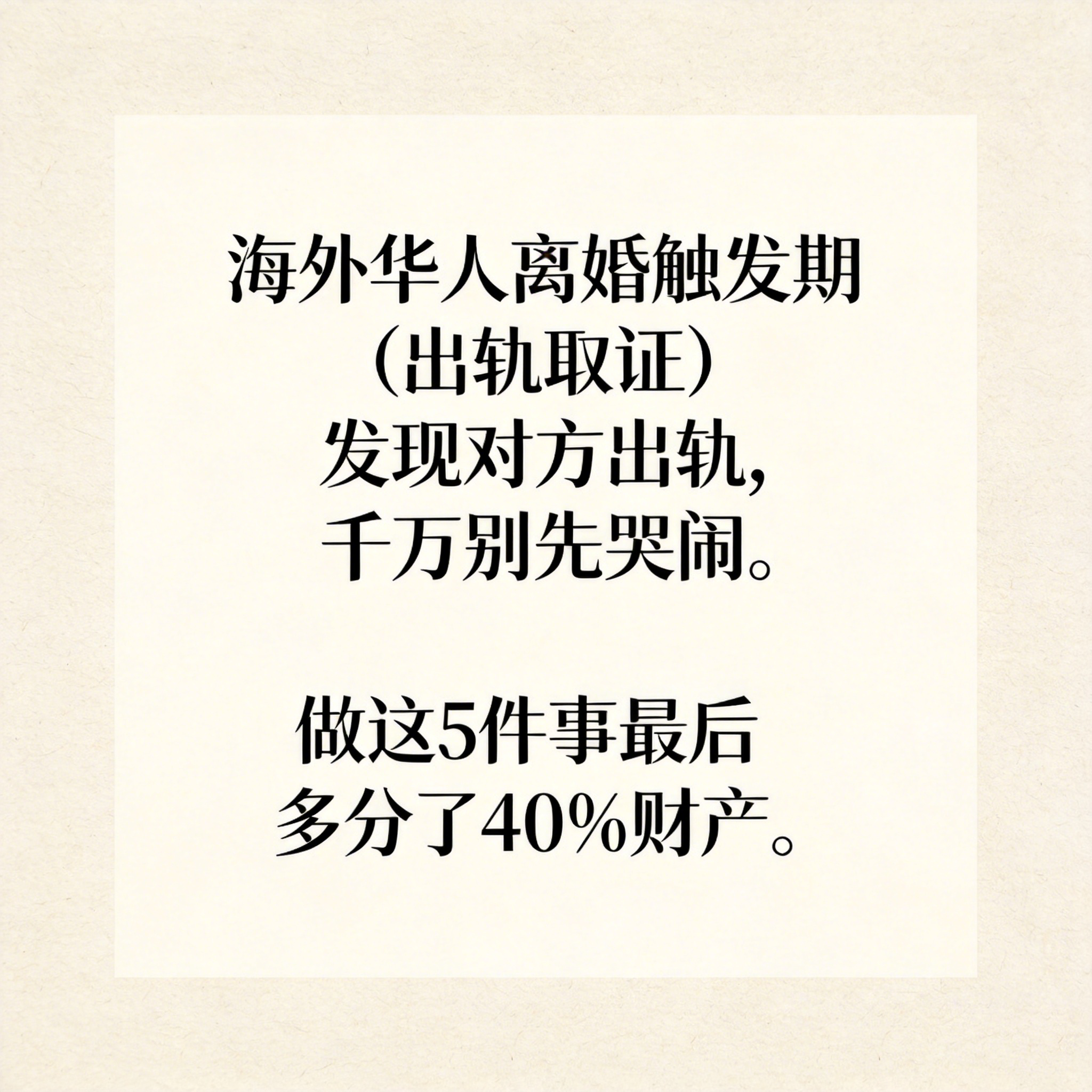 触发期（出轨取证）