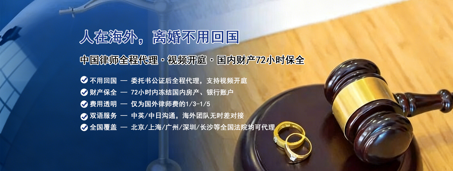 海外华人离婚